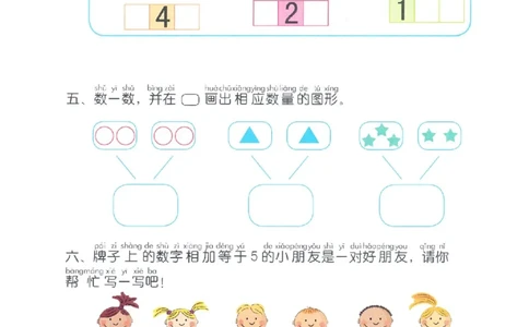 p20认识-复习认识5以内的数（组成）_幼小衔接全套_7.幼小衔接全套_22、幼小衔接教材_数学幼小衔接幼儿操作手册word（数学）