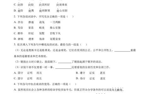 全真模拟卷02（学生版）_006体育资料_语文2014-2025年真题+55套模拟卷_2025（新考纲）全国体育单招全真模拟卷（语文）（14套）