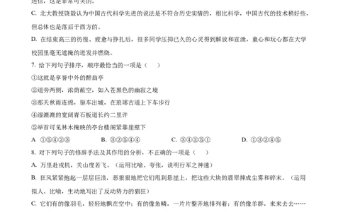 全真模拟卷02（学生版）_006体育资料_语文2014-2025年真题+55套模拟卷_2025（新考纲）全国体育单招全真模拟卷（语文）（14套）