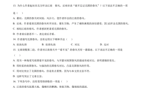 全真模拟卷02（学生版）_006体育资料_语文2014-2025年真题+55套模拟卷_2025（新考纲）全国体育单招全真模拟卷（语文）（14套）