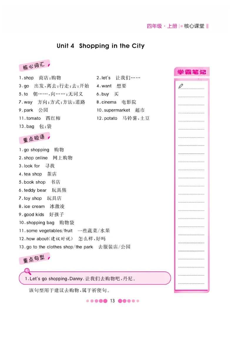 《核心课堂》4年级英语上册（冀教版）小册_2024年人教版小学数学一二三四五六年级上册下册期中期末试a0747_小学全科《同步练习+精品试卷》打包下载（1-6年级单元月考期中期末试卷）