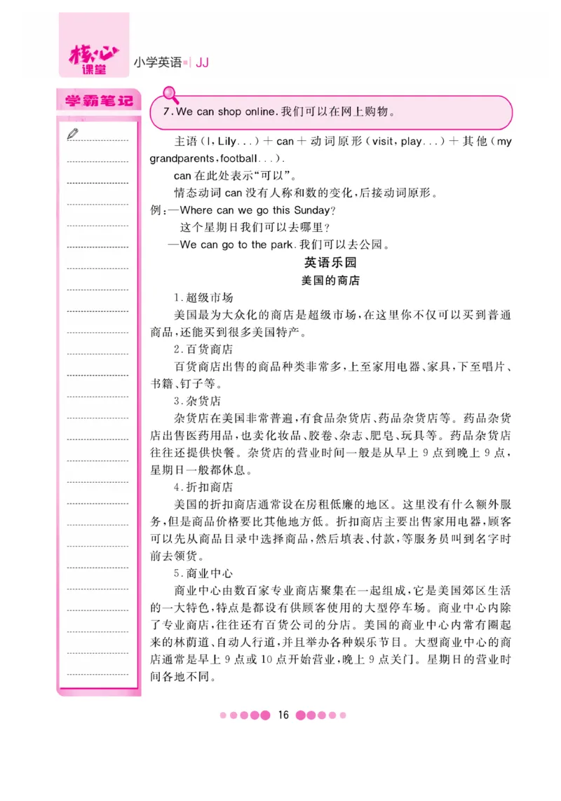 《核心课堂》4年级英语上册（冀教版）小册_2024年人教版小学数学一二三四五六年级上册下册期中期末试a0747_小学全科《同步练习+精品试卷》打包下载（1-6年级单元月考期中期末试卷）