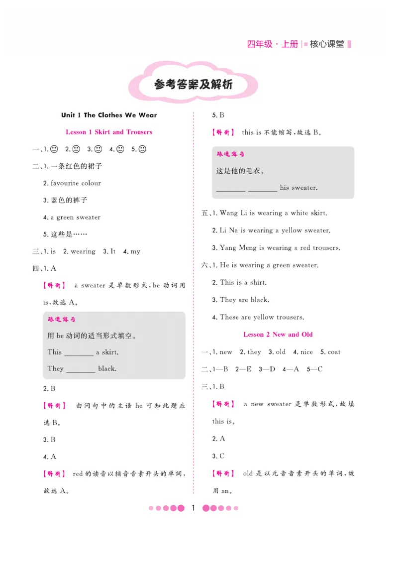 《核心课堂》4年级英语上册（冀教版）小册_2024年人教版小学数学一二三四五六年级上册下册期中期末试a0747_小学全科《同步练习+精品试卷》打包下载（1-6年级单元月考期中期末试卷）