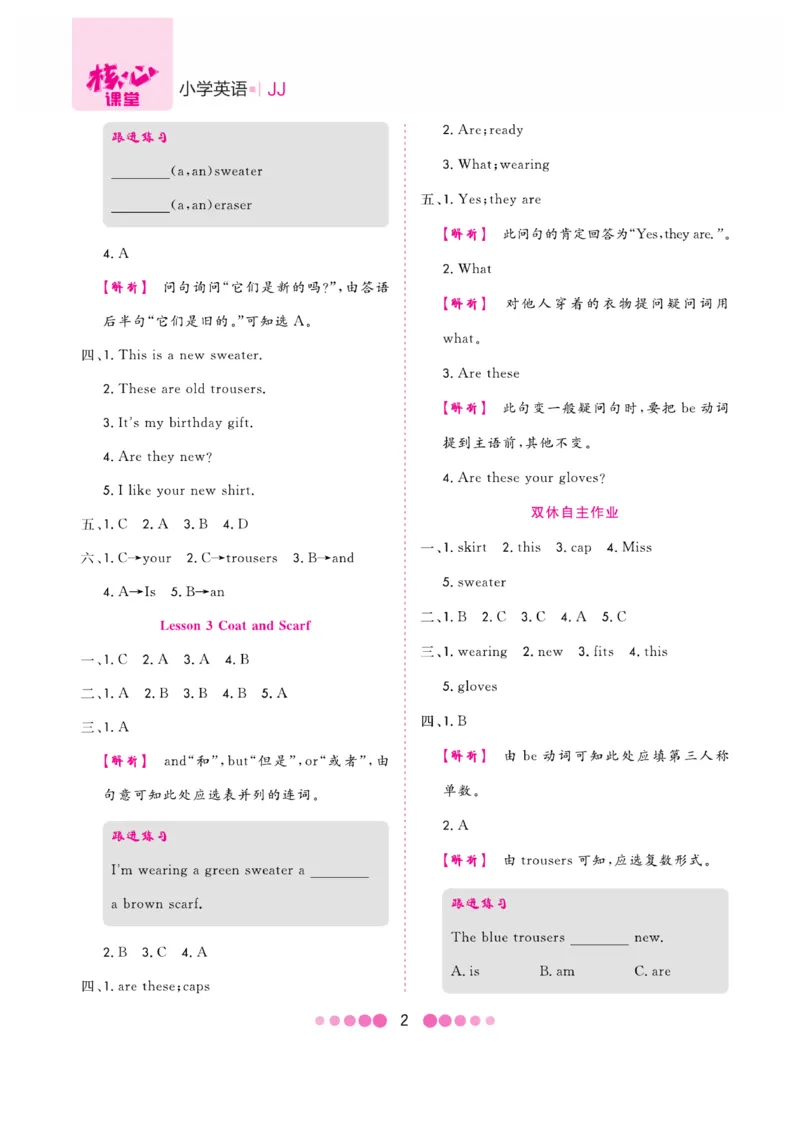 《核心课堂》4年级英语上册（冀教版）小册_2024年人教版小学数学一二三四五六年级上册下册期中期末试a0747_小学全科《同步练习+精品试卷》打包下载（1-6年级单元月考期中期末试卷）