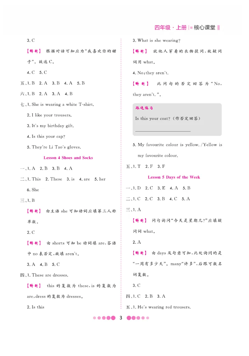 《核心课堂》4年级英语上册（冀教版）小册_2024年人教版小学数学一二三四五六年级上册下册期中期末试a0747_小学全科《同步练习+精品试卷》打包下载（1-6年级单元月考期中期末试卷）