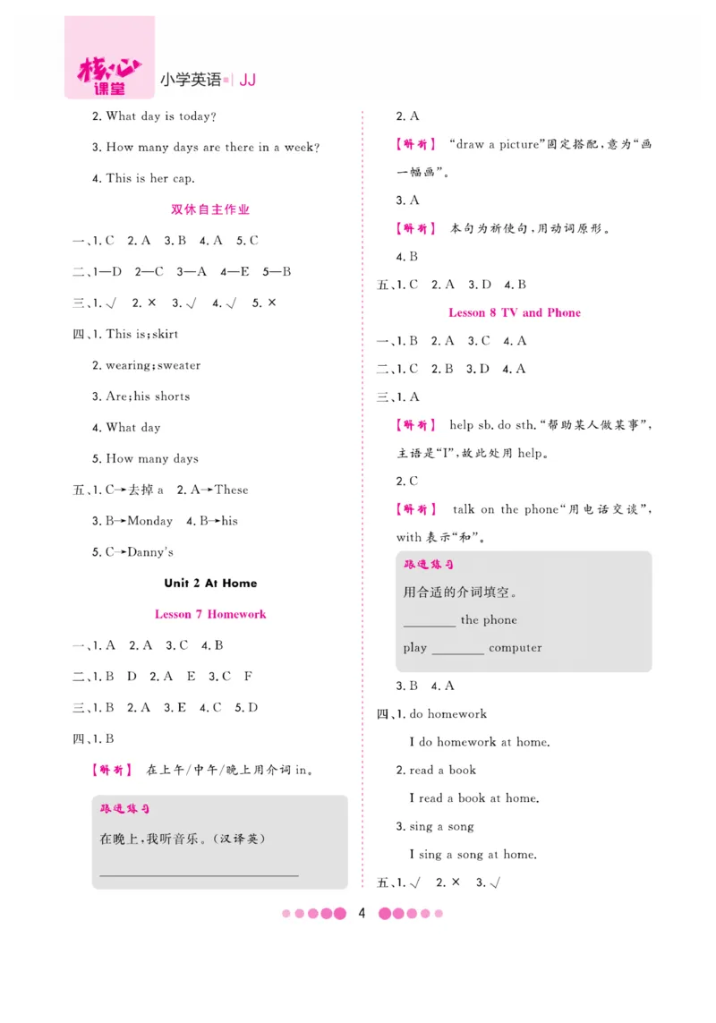 《核心课堂》4年级英语上册（冀教版）小册_2024年人教版小学数学一二三四五六年级上册下册期中期末试a0747_小学全科《同步练习+精品试卷》打包下载（1-6年级单元月考期中期末试卷）