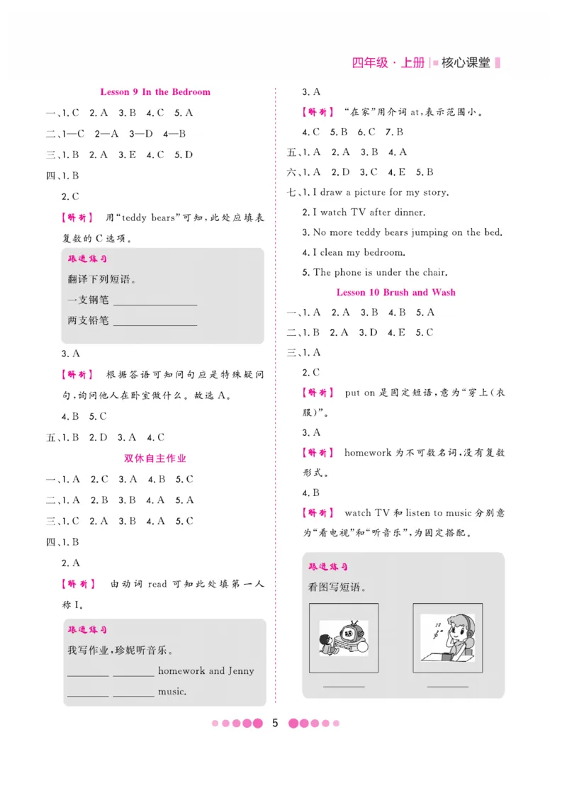 《核心课堂》4年级英语上册（冀教版）小册_2024年人教版小学数学一二三四五六年级上册下册期中期末试a0747_小学全科《同步练习+精品试卷》打包下载（1-6年级单元月考期中期末试卷）