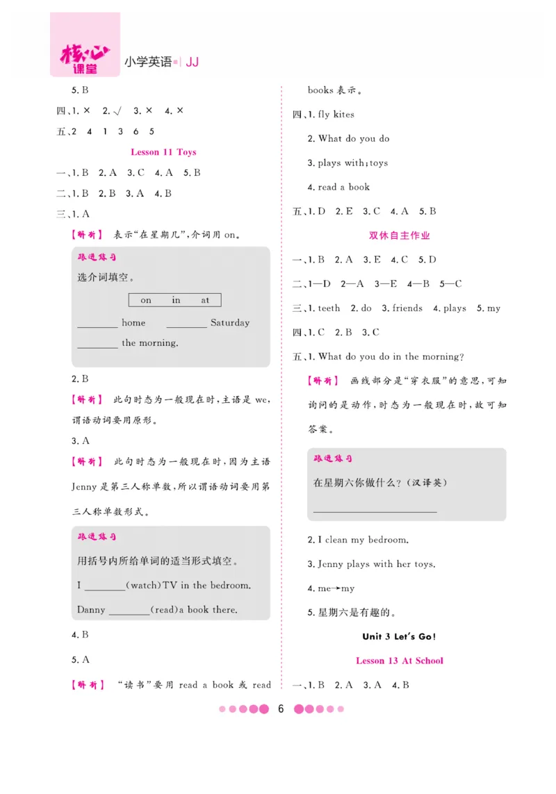 《核心课堂》4年级英语上册（冀教版）小册_2024年人教版小学数学一二三四五六年级上册下册期中期末试a0747_小学全科《同步练习+精品试卷》打包下载（1-6年级单元月考期中期末试卷）