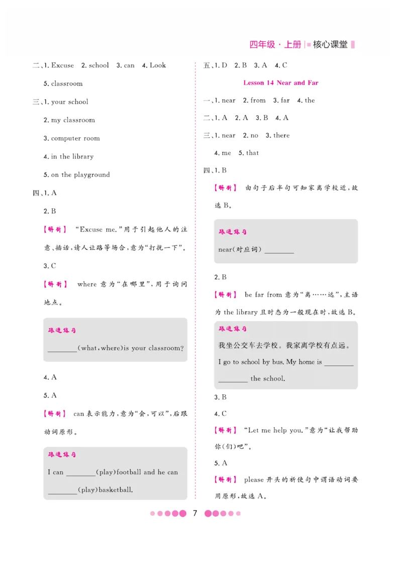 《核心课堂》4年级英语上册（冀教版）小册_2024年人教版小学数学一二三四五六年级上册下册期中期末试a0747_小学全科《同步练习+精品试卷》打包下载（1-6年级单元月考期中期末试卷）