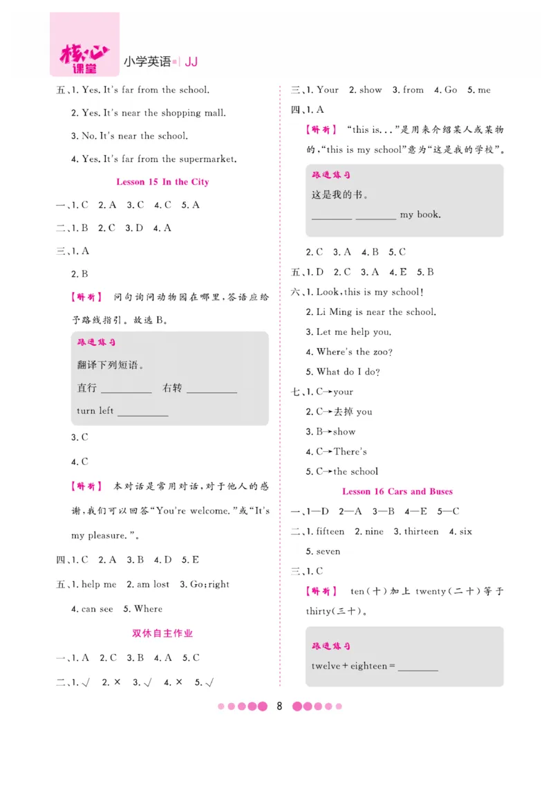 《核心课堂》4年级英语上册（冀教版）小册_2024年人教版小学数学一二三四五六年级上册下册期中期末试a0747_小学全科《同步练习+精品试卷》打包下载（1-6年级单元月考期中期末试卷）