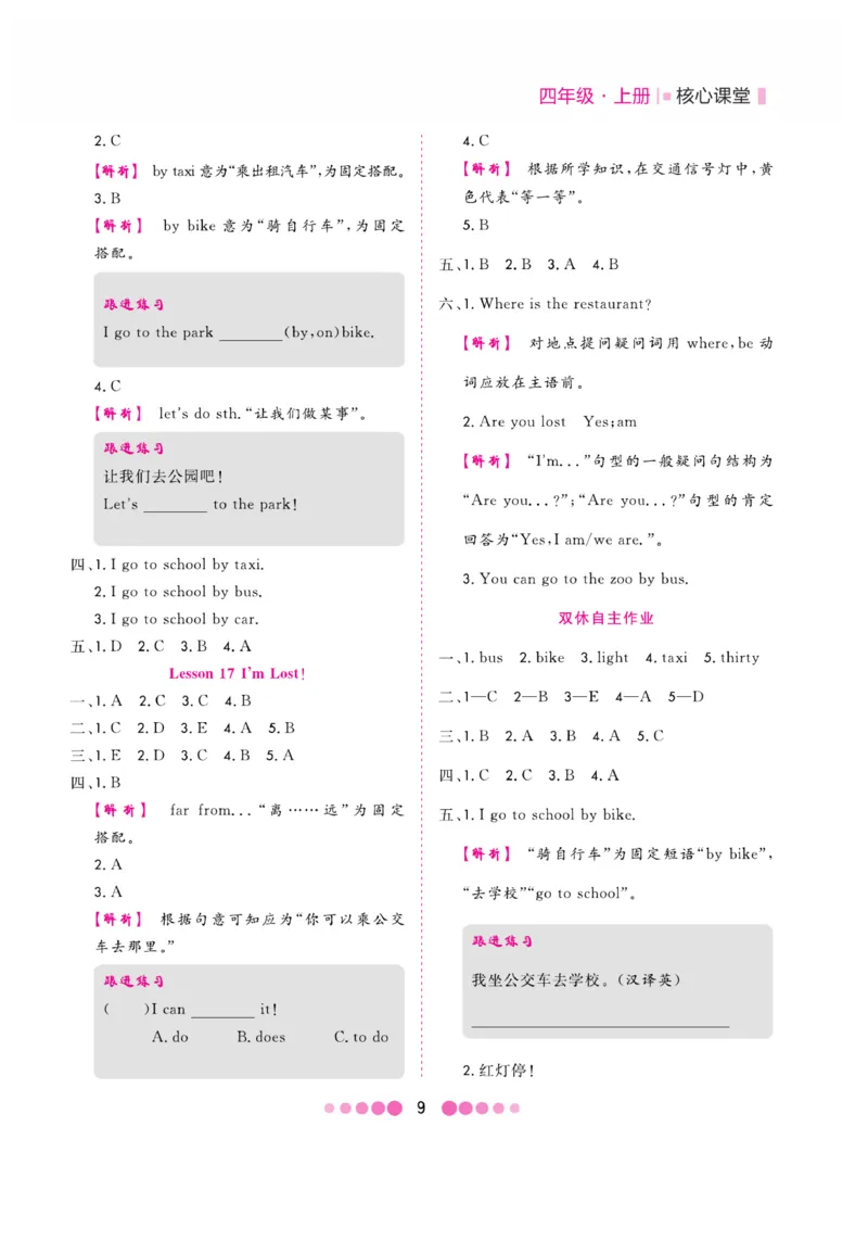 《核心课堂》4年级英语上册（冀教版）小册_2024年人教版小学数学一二三四五六年级上册下册期中期末试a0747_小学全科《同步练习+精品试卷》打包下载（1-6年级单元月考期中期末试卷）