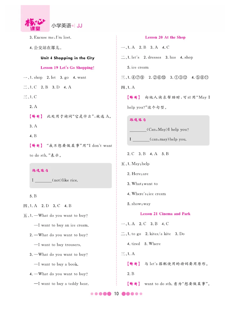 《核心课堂》4年级英语上册（冀教版）小册_2024年人教版小学数学一二三四五六年级上册下册期中期末试a0747_小学全科《同步练习+精品试卷》打包下载（1-6年级单元月考期中期末试卷）