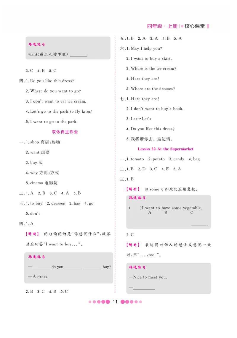 《核心课堂》4年级英语上册（冀教版）小册_2024年人教版小学数学一二三四五六年级上册下册期中期末试a0747_小学全科《同步练习+精品试卷》打包下载（1-6年级单元月考期中期末试卷）