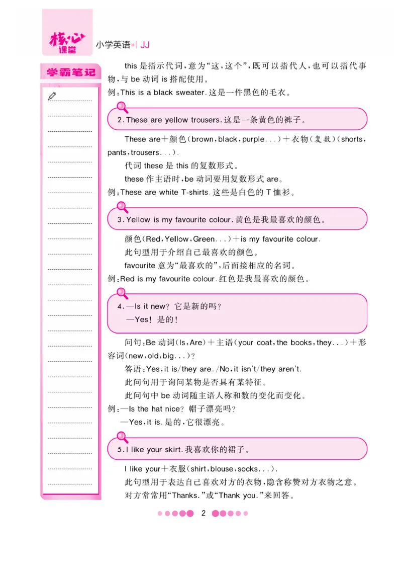 《核心课堂》4年级英语上册（冀教版）小册_2024年人教版小学数学一二三四五六年级上册下册期中期末试a0747_小学全科《同步练习+精品试卷》打包下载（1-6年级单元月考期中期末试卷）