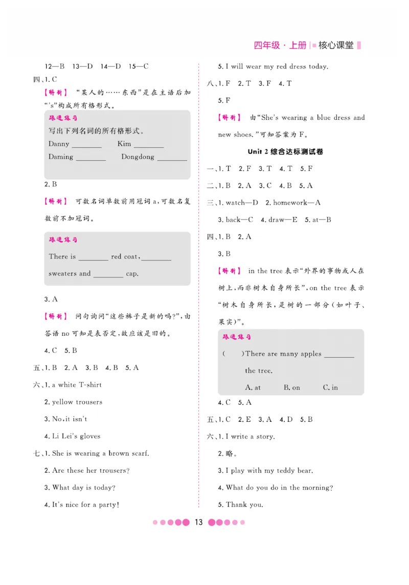 《核心课堂》4年级英语上册（冀教版）小册_2024年人教版小学数学一二三四五六年级上册下册期中期末试a0747_小学全科《同步练习+精品试卷》打包下载（1-6年级单元月考期中期末试卷）