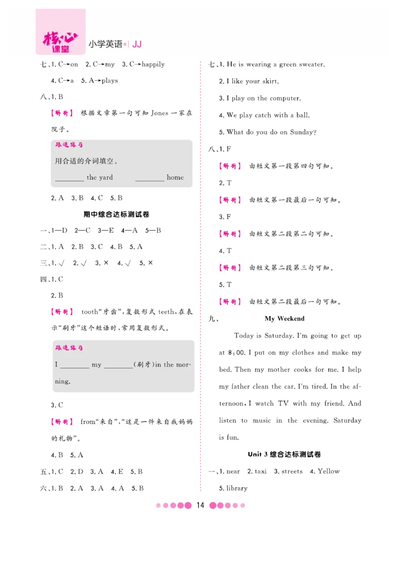 《核心课堂》4年级英语上册（冀教版）小册_2024年人教版小学数学一二三四五六年级上册下册期中期末试a0747_小学全科《同步练习+精品试卷》打包下载（1-6年级单元月考期中期末试卷）