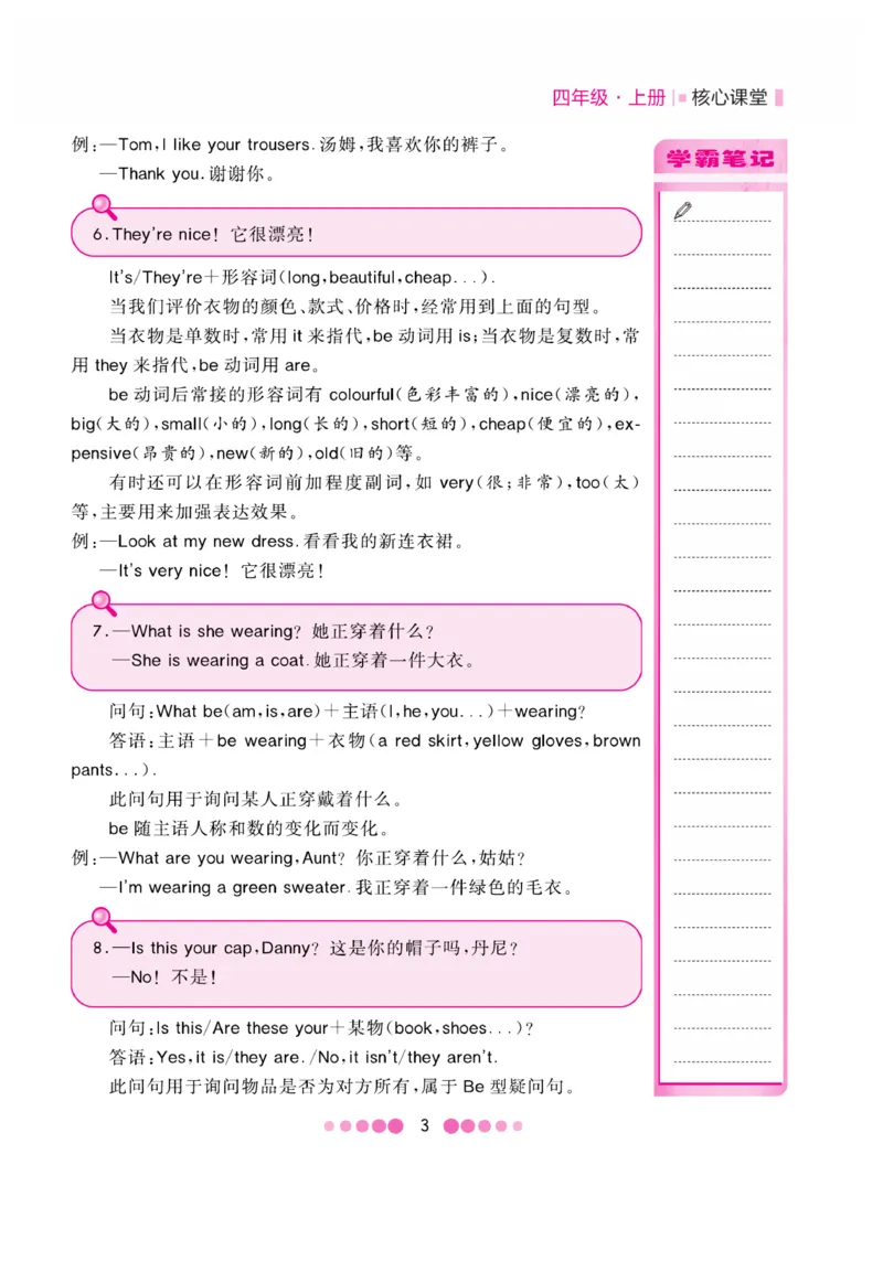 《核心课堂》4年级英语上册（冀教版）小册_2024年人教版小学数学一二三四五六年级上册下册期中期末试a0747_小学全科《同步练习+精品试卷》打包下载（1-6年级单元月考期中期末试卷）