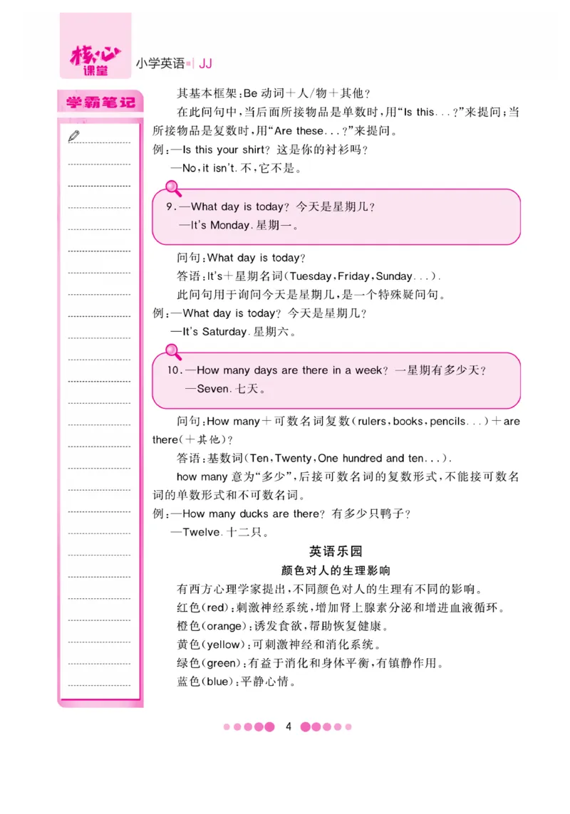 《核心课堂》4年级英语上册（冀教版）小册_2024年人教版小学数学一二三四五六年级上册下册期中期末试a0747_小学全科《同步练习+精品试卷》打包下载（1-6年级单元月考期中期末试卷）