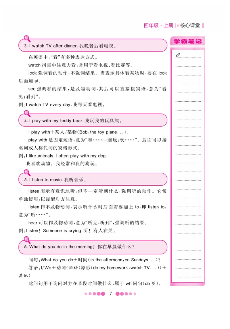 《核心课堂》4年级英语上册（冀教版）小册_2024年人教版小学数学一二三四五六年级上册下册期中期末试a0747_小学全科《同步练习+精品试卷》打包下载（1-6年级单元月考期中期末试卷）