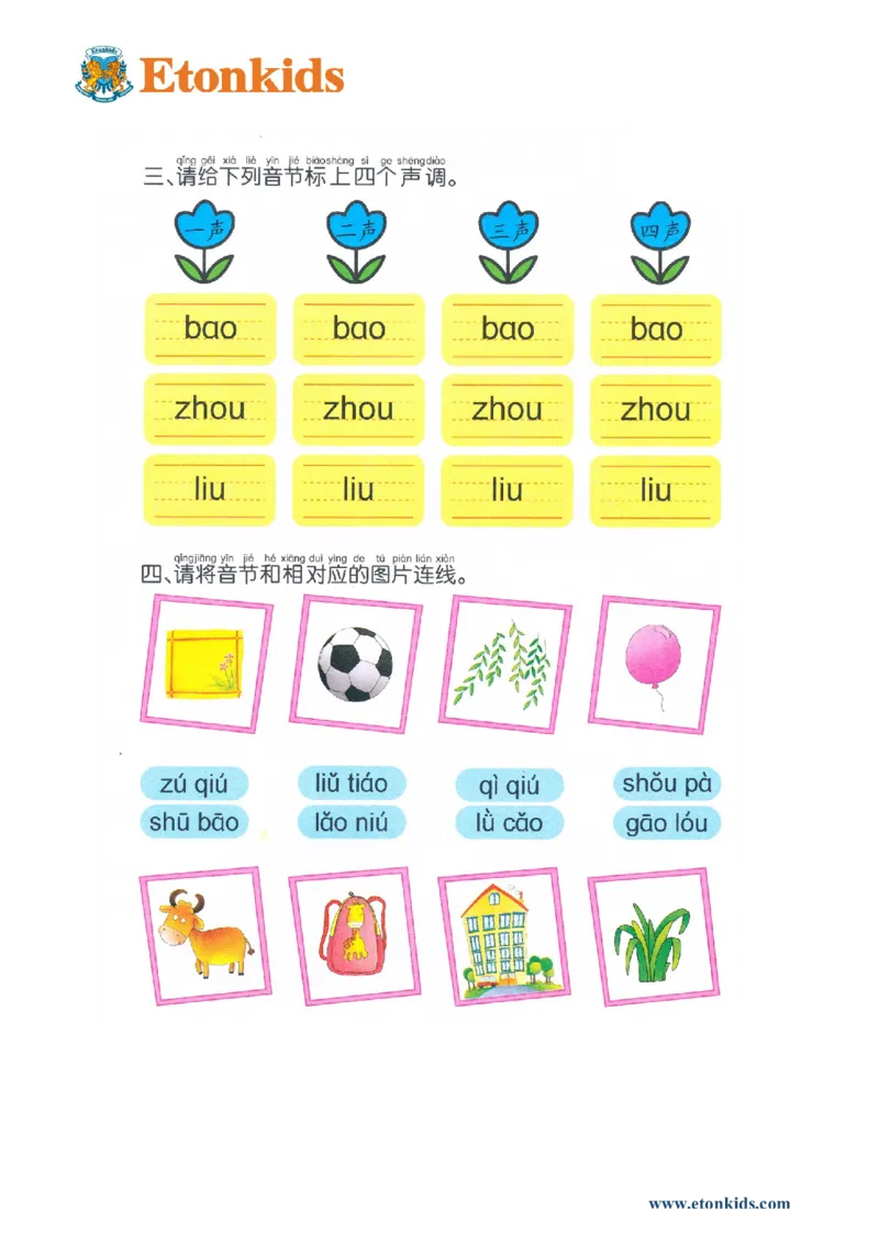 p69复韵母练习（二）_幼小衔接全套_7.幼小衔接全套_22、幼小衔接教材_语文幼小衔接幼儿操作手册word（语文）