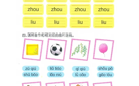 p69复韵母练习（二）_幼小衔接全套_7.幼小衔接全套_22、幼小衔接教材_语文幼小衔接幼儿操作手册word（语文）