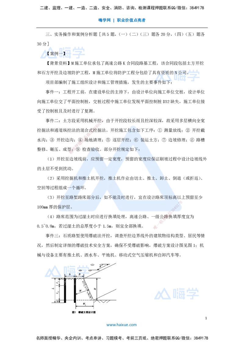 02.2025卢小东-必刷题特训-必刷题特训1（2）案例题1-3_2026年一级建造师_2026年一建公路_2025年一建公路SVIP_03-习题精析✿实战特训✿模考通关_33-公路《必刷题特训》卢小东HX_讲义