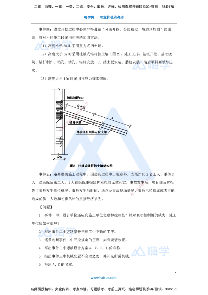 02.2025卢小东-必刷题特训-必刷题特训1（2）案例题1-3_2026年一级建造师_2026年一建公路_2025年一建公路SVIP_03-习题精析✿实战特训✿模考通关_33-公路《必刷题特训》卢小东HX_讲义