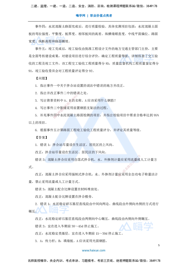 02.2025卢小东-必刷题特训-必刷题特训1（2）案例题1-3_2026年一级建造师_2026年一建公路_2025年一建公路SVIP_03-习题精析✿实战特训✿模考通关_33-公路《必刷题特训》卢小东HX_讲义