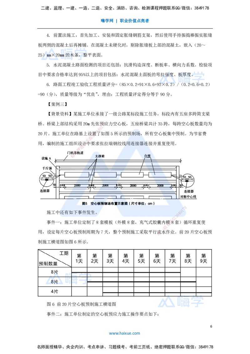 02.2025卢小东-必刷题特训-必刷题特训1（2）案例题1-3_2026年一级建造师_2026年一建公路_2025年一建公路SVIP_03-习题精析✿实战特训✿模考通关_33-公路《必刷题特训》卢小东HX_讲义