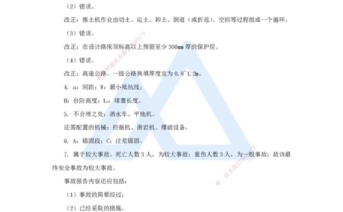 02.2025卢小东-必刷题特训-必刷题特训1（2）案例题1-3_2026年一级建造师_2026年一建公路_2025年一建公路SVIP_03-习题精析✿实战特训✿模考通关_33-公路《必刷题特训》卢小东HX_讲义