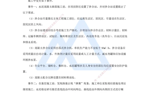 02.2025卢小东-必刷题特训-必刷题特训1（2）案例题1-3_2026年一级建造师_2026年一建公路_2025年一建公路SVIP_03-习题精析✿实战特训✿模考通关_33-公路《必刷题特训》卢小东HX_讲义