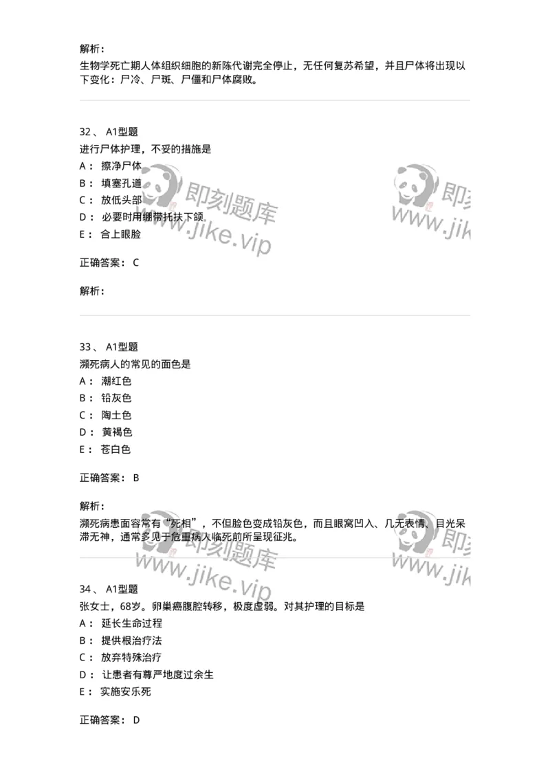 701018-第十八章临终护理-174407_军队文职(1)_01.军队文职真题-专业课_（全）版本一（历年真题+章节练习+模拟题）_护理学(军队文职)_章节练习_题目+解析