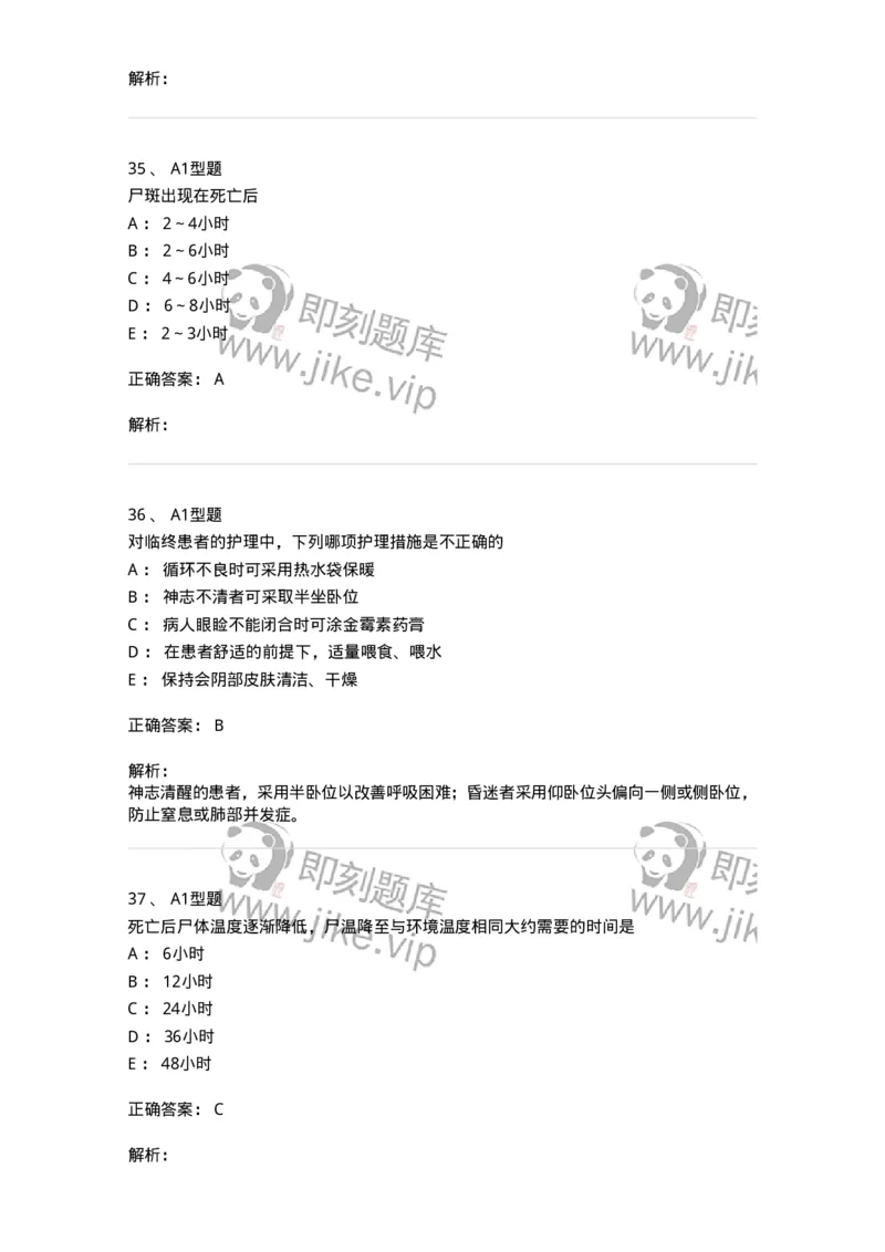 701018-第十八章临终护理-174407_军队文职(1)_01.军队文职真题-专业课_（全）版本一（历年真题+章节练习+模拟题）_护理学(军队文职)_章节练习_题目+解析