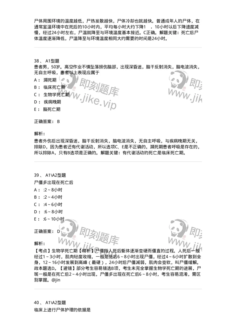 701018-第十八章临终护理-174407_军队文职(1)_01.军队文职真题-专业课_（全）版本一（历年真题+章节练习+模拟题）_护理学(军队文职)_章节练习_题目+解析