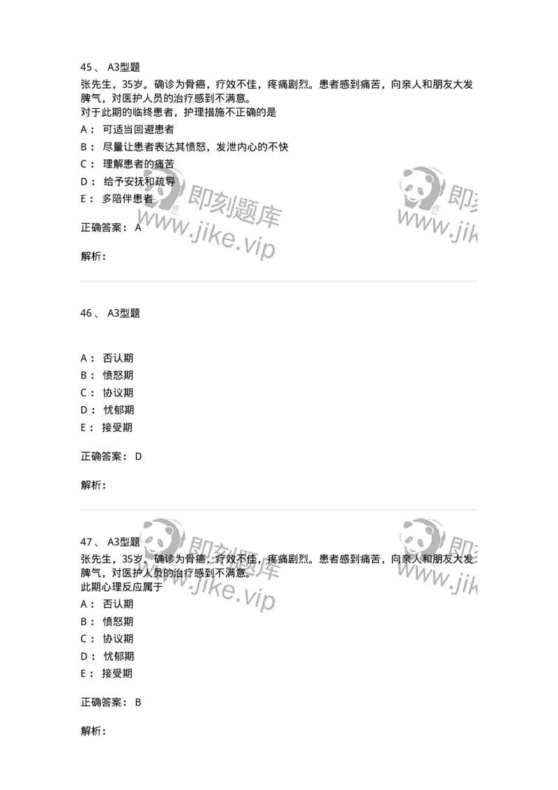 701018-第十八章临终护理-174407_军队文职(1)_01.军队文职真题-专业课_（全）版本一（历年真题+章节练习+模拟题）_护理学(军队文职)_章节练习_题目+解析