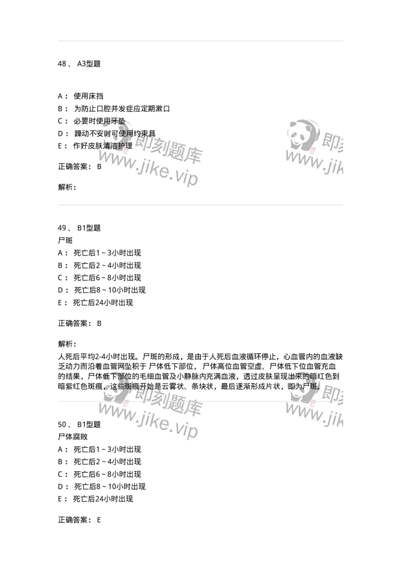 701018-第十八章临终护理-174407_军队文职(1)_01.军队文职真题-专业课_（全）版本一（历年真题+章节练习+模拟题）_护理学(军队文职)_章节练习_题目+解析