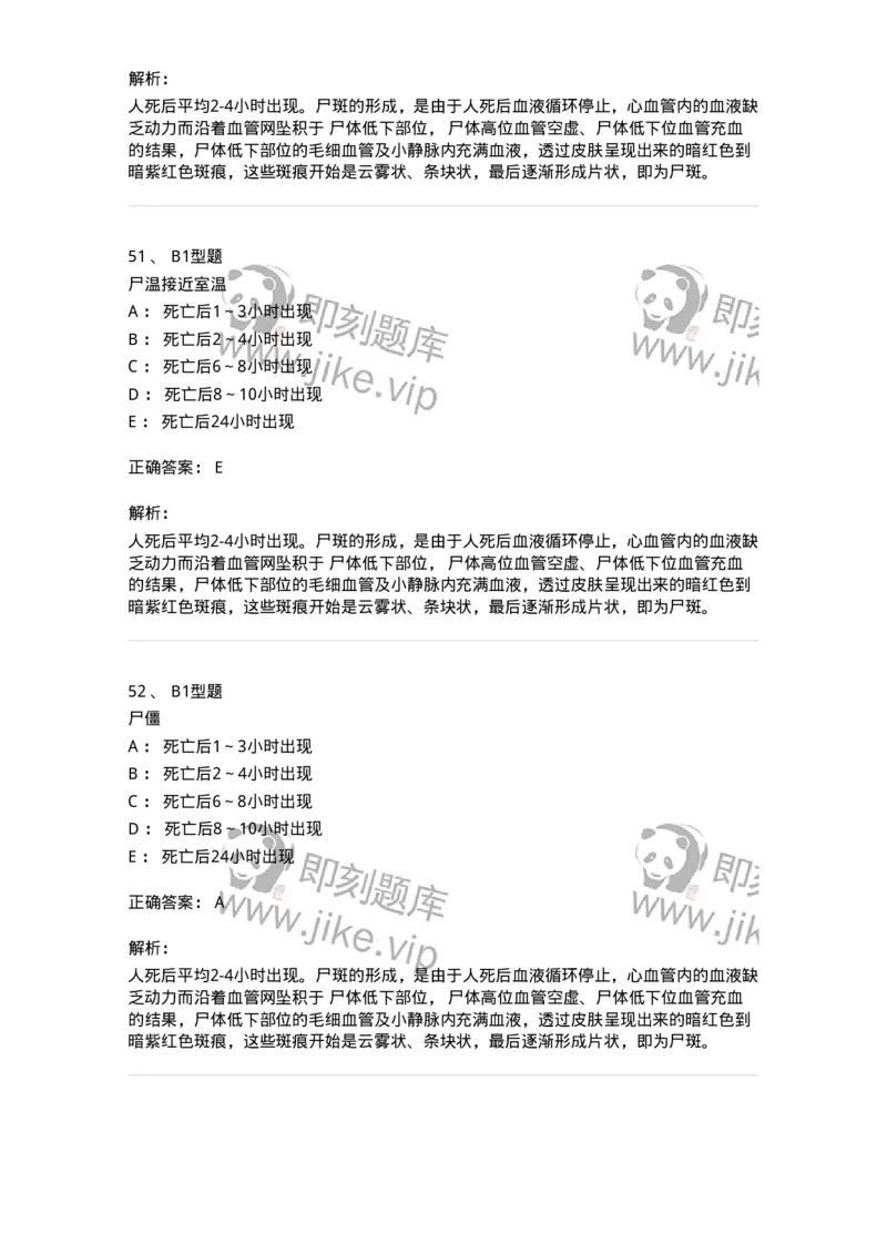 701018-第十八章临终护理-174407_军队文职(1)_01.军队文职真题-专业课_（全）版本一（历年真题+章节练习+模拟题）_护理学(军队文职)_章节练习_题目+解析