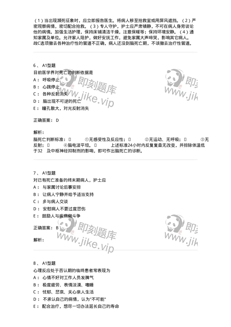 701018-第十八章临终护理-174407_军队文职(1)_01.军队文职真题-专业课_（全）版本一（历年真题+章节练习+模拟题）_护理学(军队文职)_章节练习_题目+解析