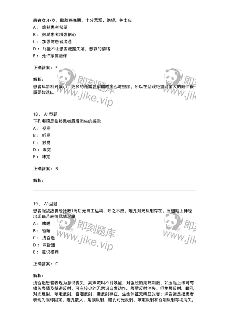 701018-第十八章临终护理-174407_军队文职(1)_01.军队文职真题-专业课_（全）版本一（历年真题+章节练习+模拟题）_护理学(军队文职)_章节练习_题目+解析