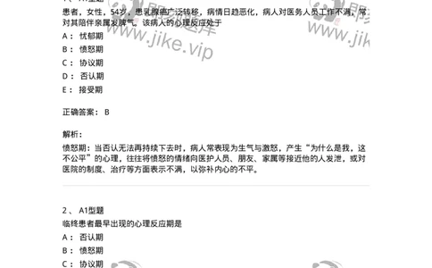 701018-第十八章临终护理-174407_军队文职(1)_01.军队文职真题-专业课_（全）版本一（历年真题+章节练习+模拟题）_护理学(军队文职)_章节练习_题目+解析