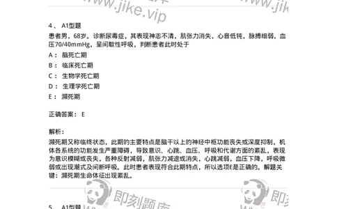 701018-第十八章临终护理-174407_军队文职(1)_01.军队文职真题-专业课_（全）版本一（历年真题+章节练习+模拟题）_护理学(军队文职)_章节练习_题目+解析