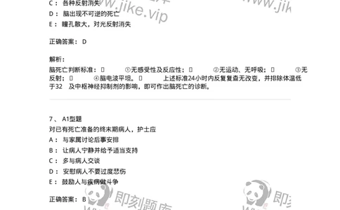 701018-第十八章临终护理-174407_军队文职(1)_01.军队文职真题-专业课_（全）版本一（历年真题+章节练习+模拟题）_护理学(军队文职)_章节练习_题目+解析