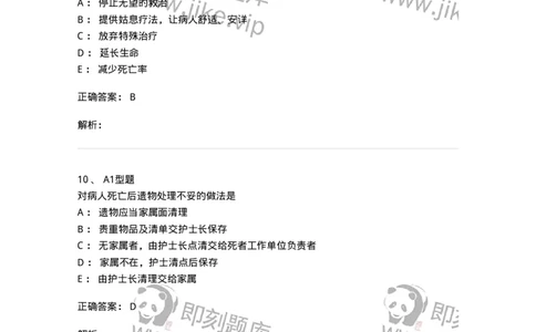 701018-第十八章临终护理-174407_军队文职(1)_01.军队文职真题-专业课_（全）版本一（历年真题+章节练习+模拟题）_护理学(军队文职)_章节练习_题目+解析