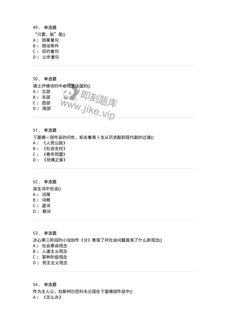 0-军队文职人员招聘《汉语言文学》模拟预测14-325778_军队文职(1)_01.军队文职真题-专业课_（全）版本一（历年真题+章节练习+模拟题）_汉语言文学(军队文职)_预测模拟_纯题目