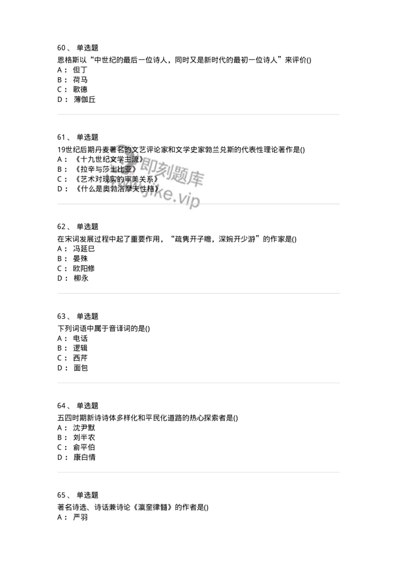 0-军队文职人员招聘《汉语言文学》模拟预测14-325778_军队文职(1)_01.军队文职真题-专业课_（全）版本一（历年真题+章节练习+模拟题）_汉语言文学(军队文职)_预测模拟_纯题目