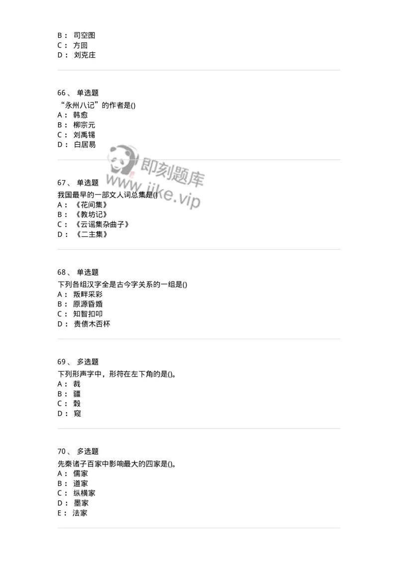 0-军队文职人员招聘《汉语言文学》模拟预测14-325778_军队文职(1)_01.军队文职真题-专业课_（全）版本一（历年真题+章节练习+模拟题）_汉语言文学(军队文职)_预测模拟_纯题目