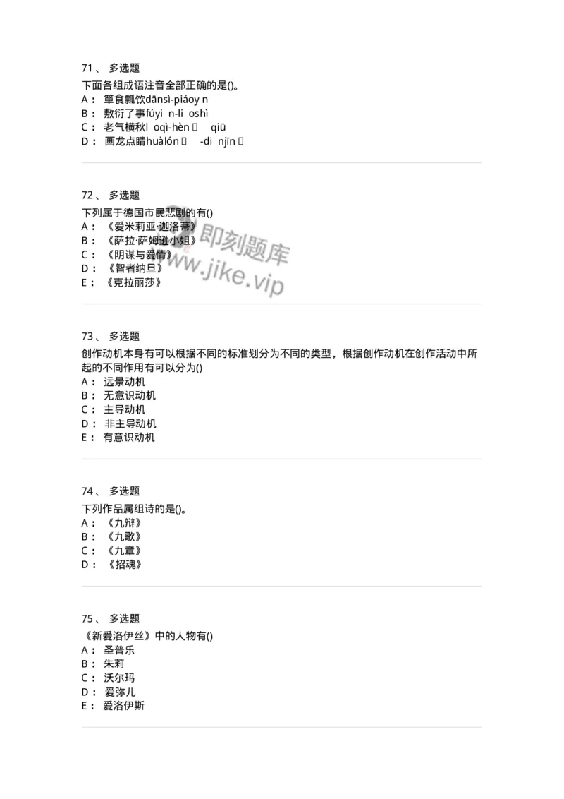 0-军队文职人员招聘《汉语言文学》模拟预测14-325778_军队文职(1)_01.军队文职真题-专业课_（全）版本一（历年真题+章节练习+模拟题）_汉语言文学(军队文职)_预测模拟_纯题目