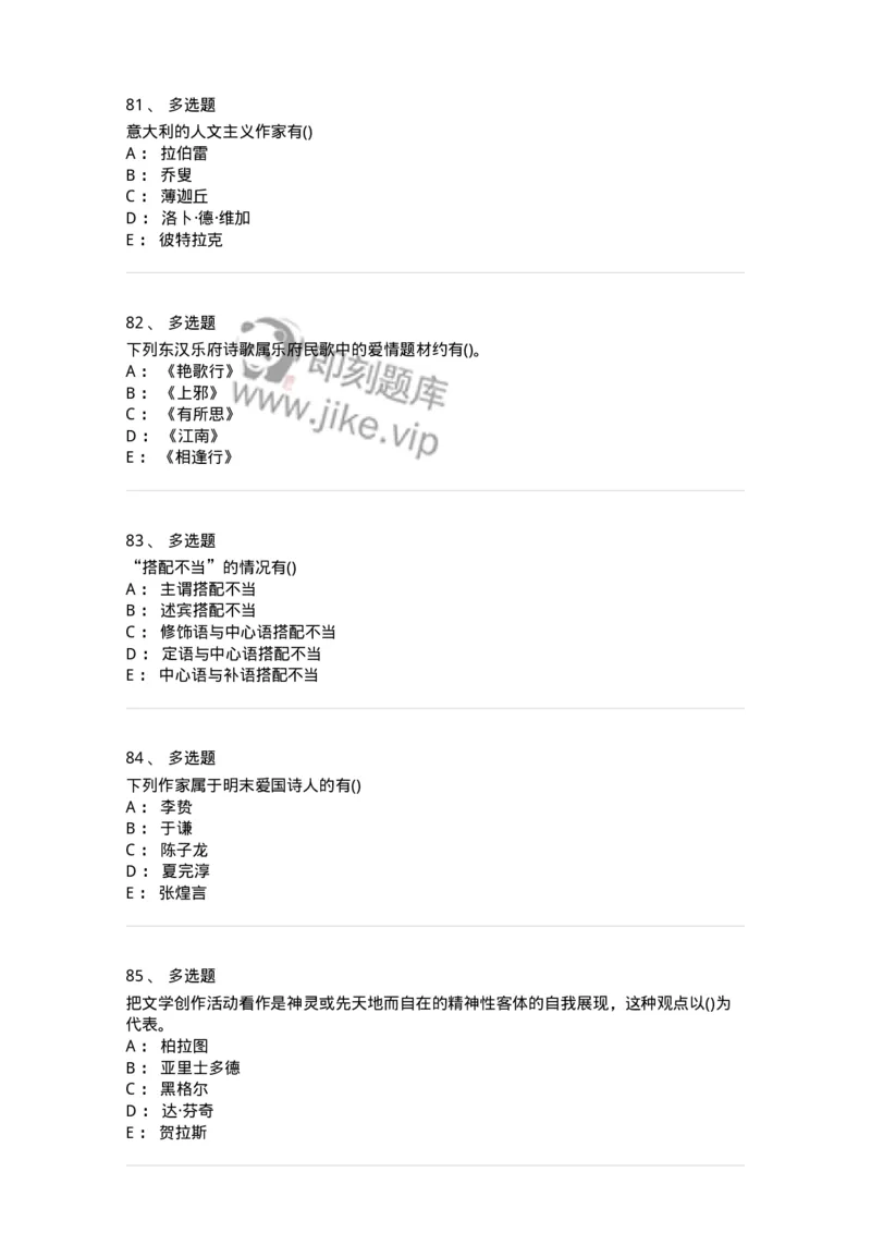 0-军队文职人员招聘《汉语言文学》模拟预测14-325778_军队文职(1)_01.军队文职真题-专业课_（全）版本一（历年真题+章节练习+模拟题）_汉语言文学(军队文职)_预测模拟_纯题目