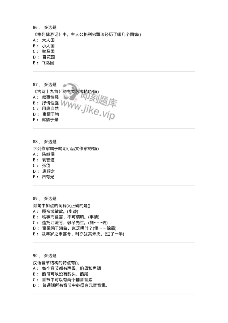 0-军队文职人员招聘《汉语言文学》模拟预测14-325778_军队文职(1)_01.军队文职真题-专业课_（全）版本一（历年真题+章节练习+模拟题）_汉语言文学(军队文职)_预测模拟_纯题目