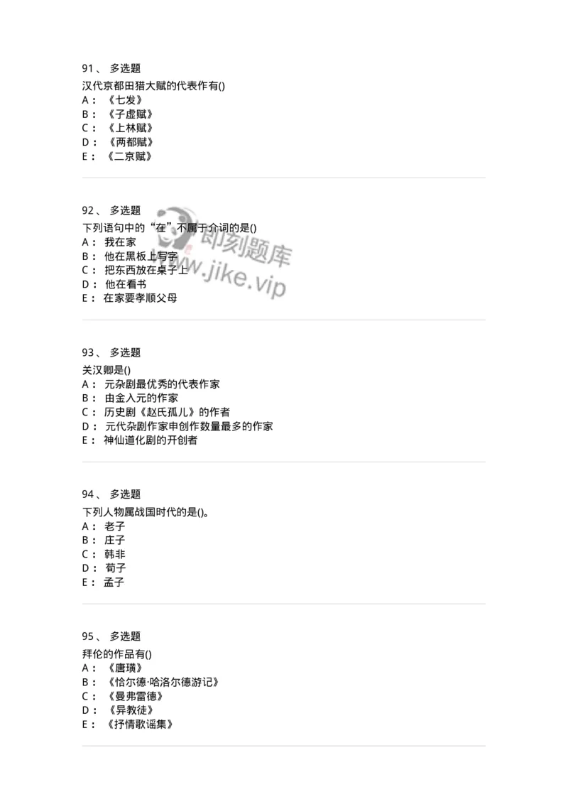 0-军队文职人员招聘《汉语言文学》模拟预测14-325778_军队文职(1)_01.军队文职真题-专业课_（全）版本一（历年真题+章节练习+模拟题）_汉语言文学(军队文职)_预测模拟_纯题目
